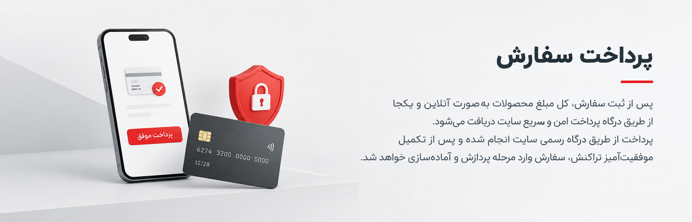 پرداخت سفارش
